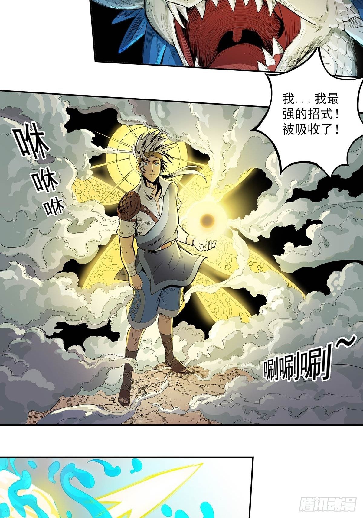 《魔海之银河洗甲》反水 第12页