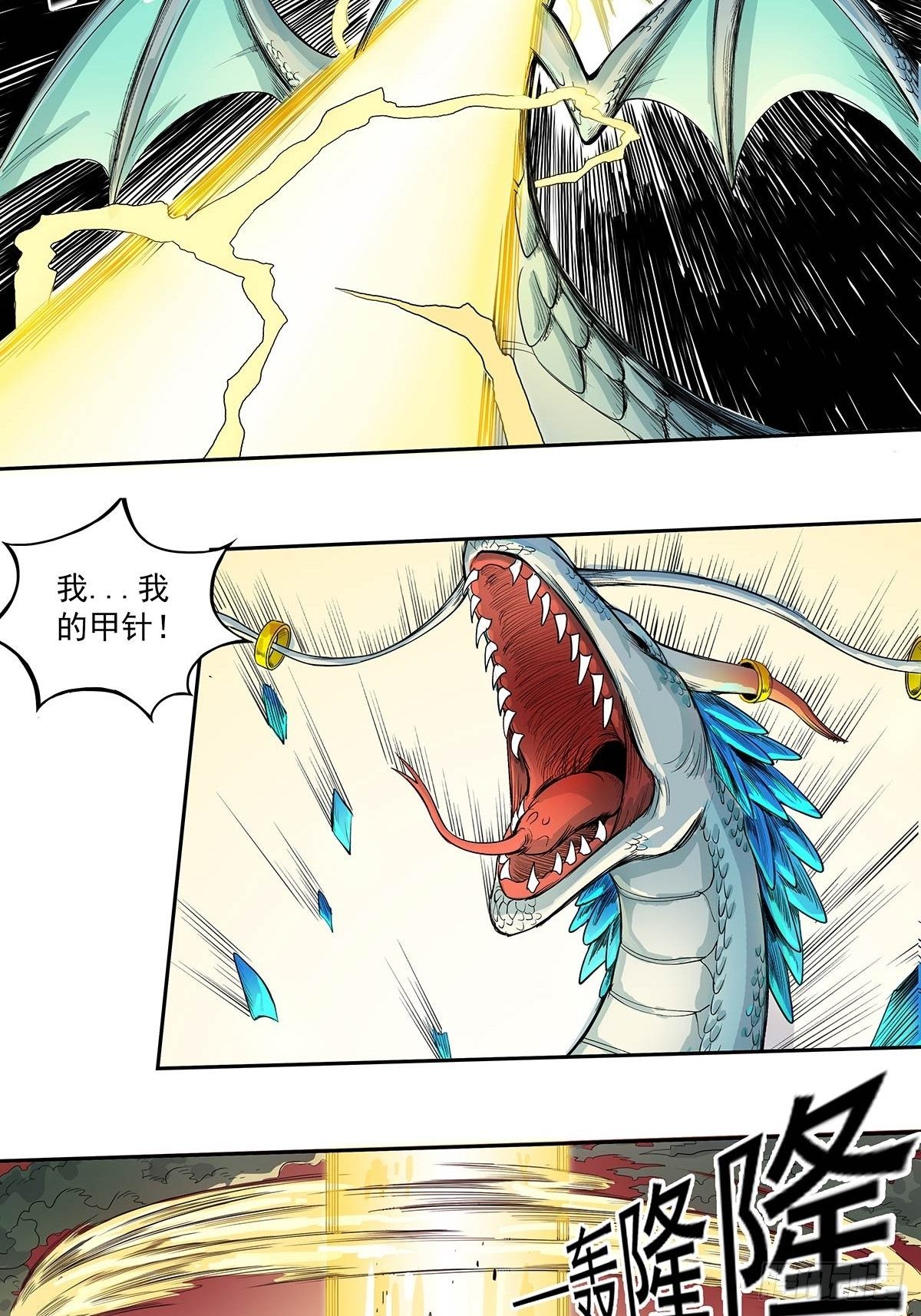 《魔海之银河洗甲》反水 第15页