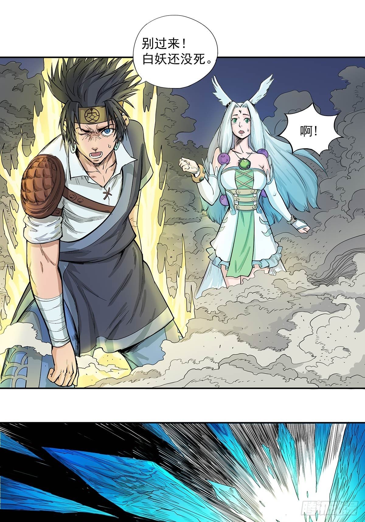 《魔海之银河洗甲》反水 第17页
