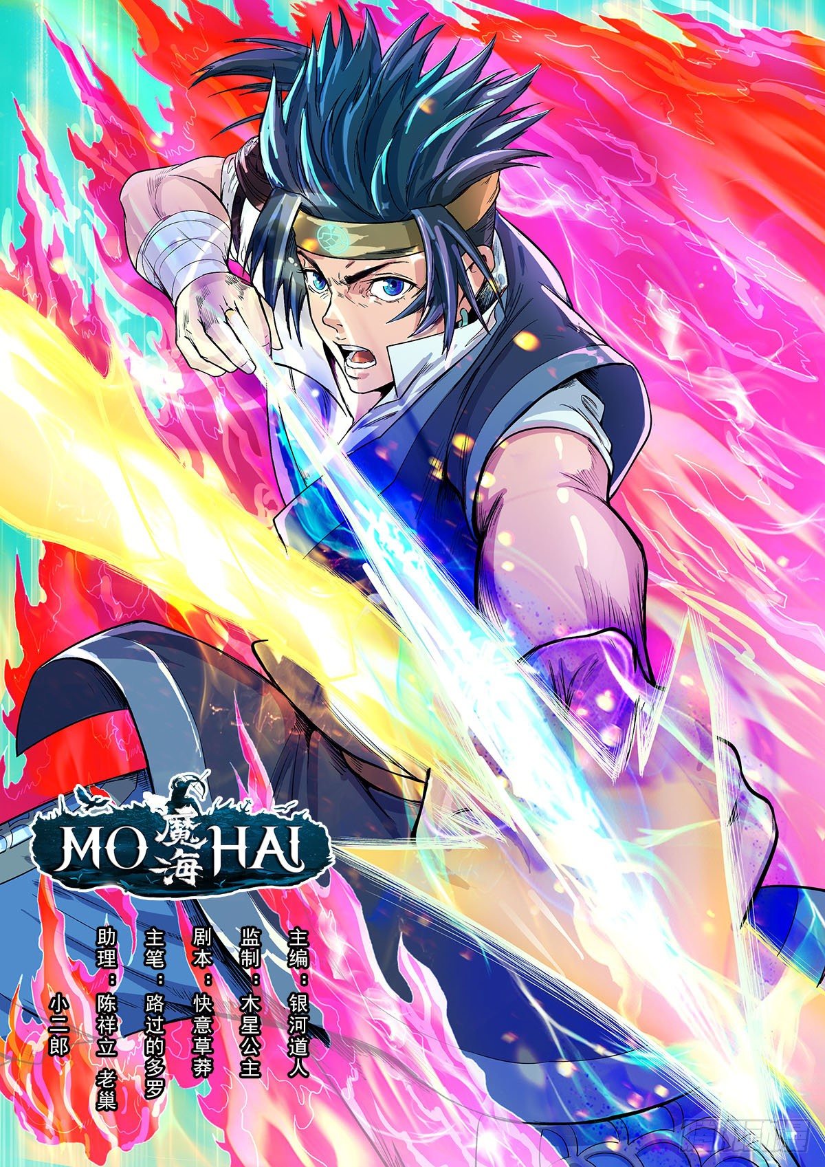 《魔海之银河洗甲》反水 第1页
