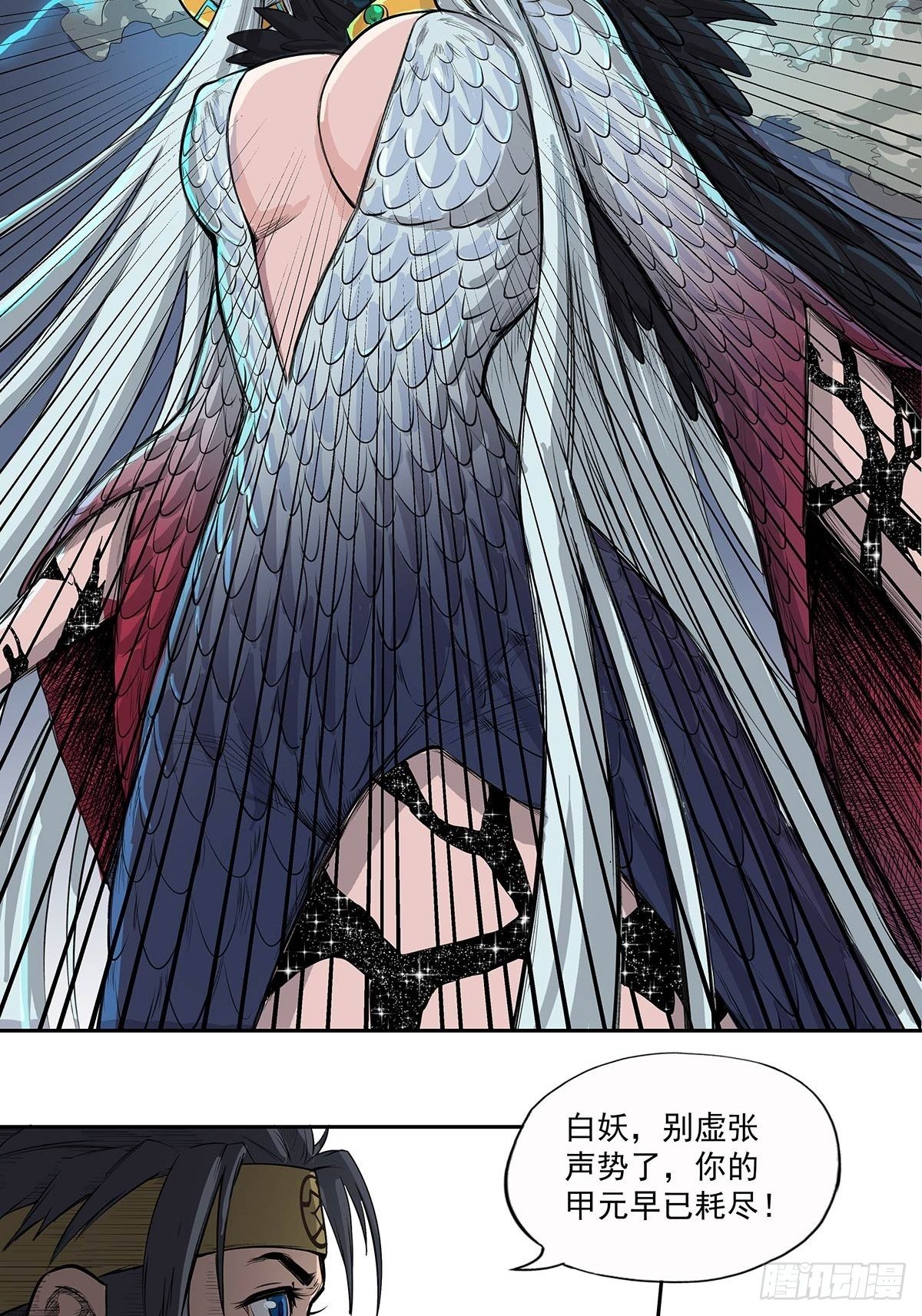 《魔海之银河洗甲》反水 第21页