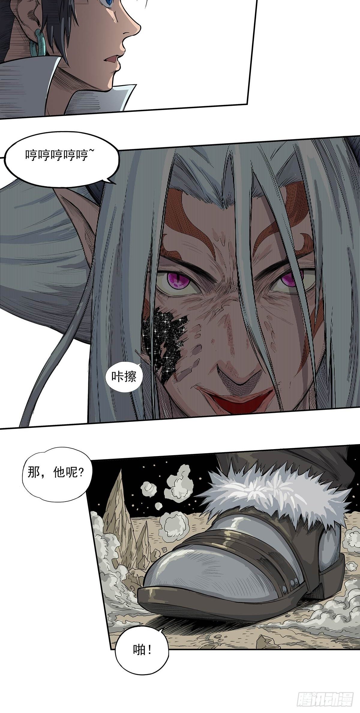 《魔海之银河洗甲》反水 第22页