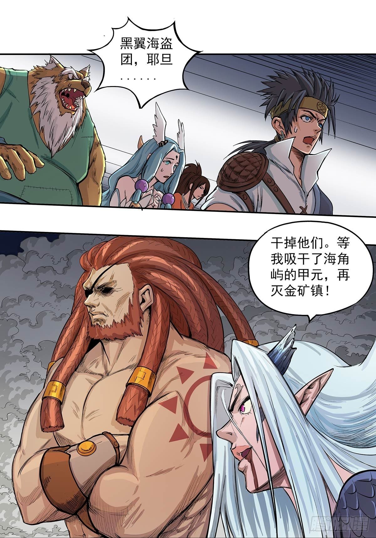 《魔海之银河洗甲》反水 第23页