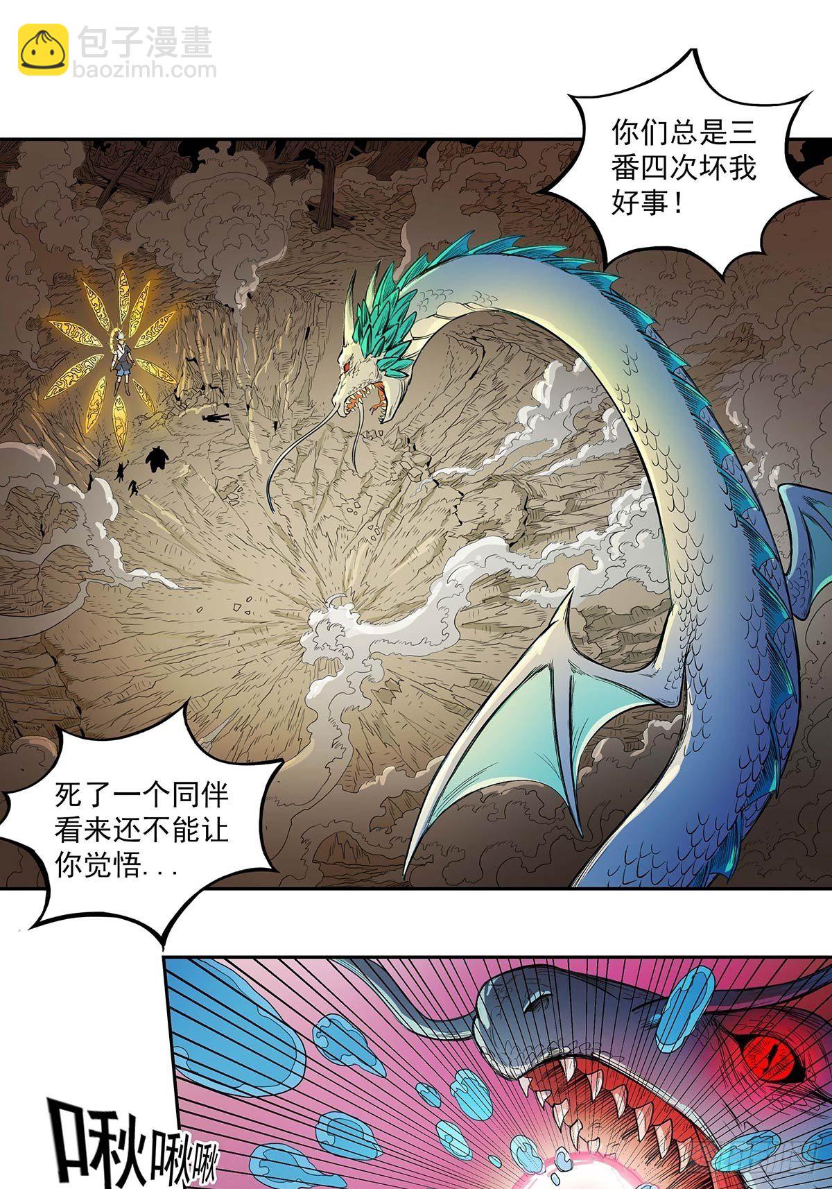 《魔海之银河洗甲》反水 第5页