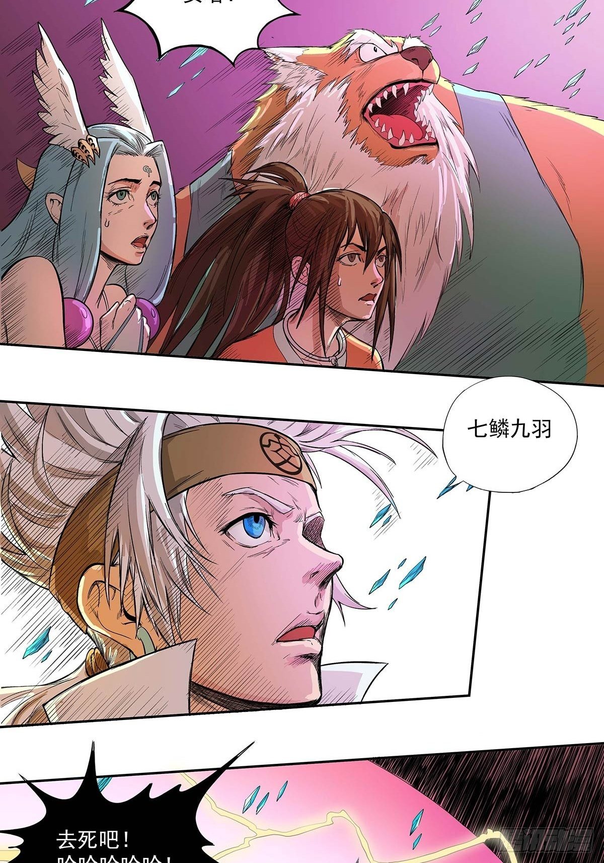 《魔海之银河洗甲》反水 第9页