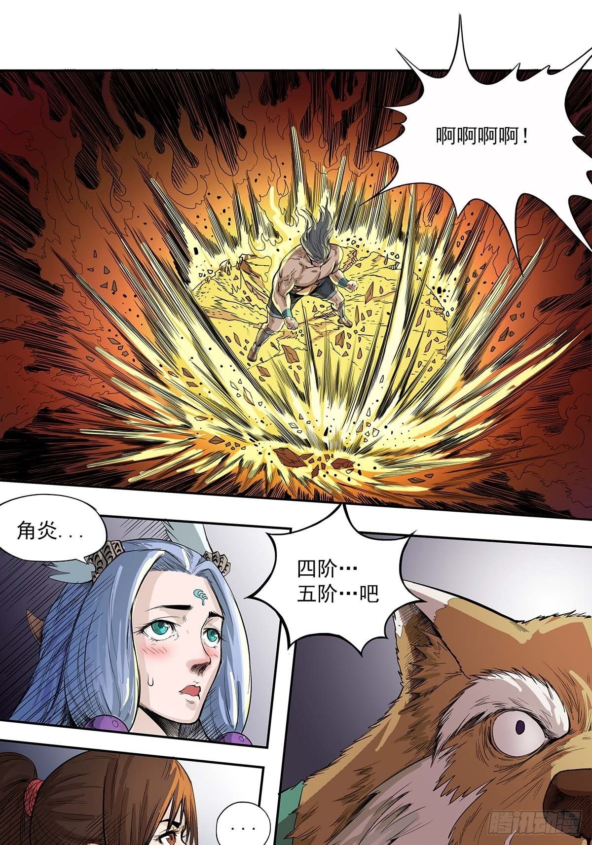 《魔海之银河洗甲》牺牲 第10页