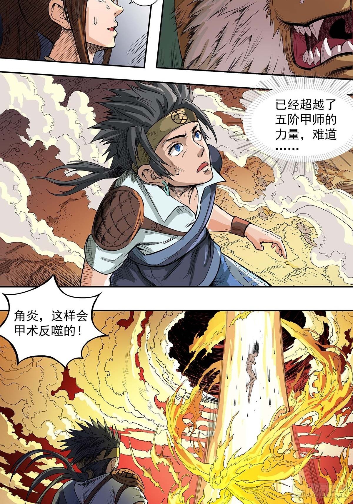《魔海之银河洗甲》牺牲 第11页