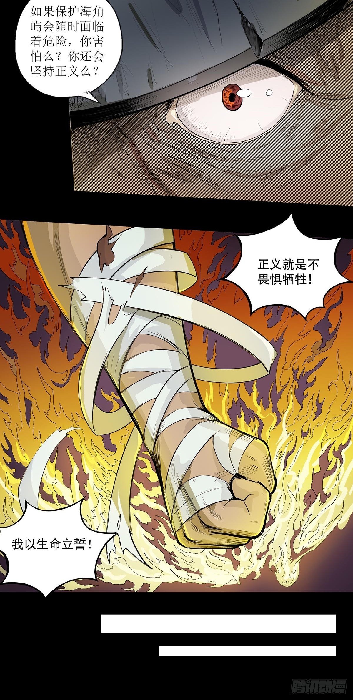 《魔海之银河洗甲》牺牲 第15页