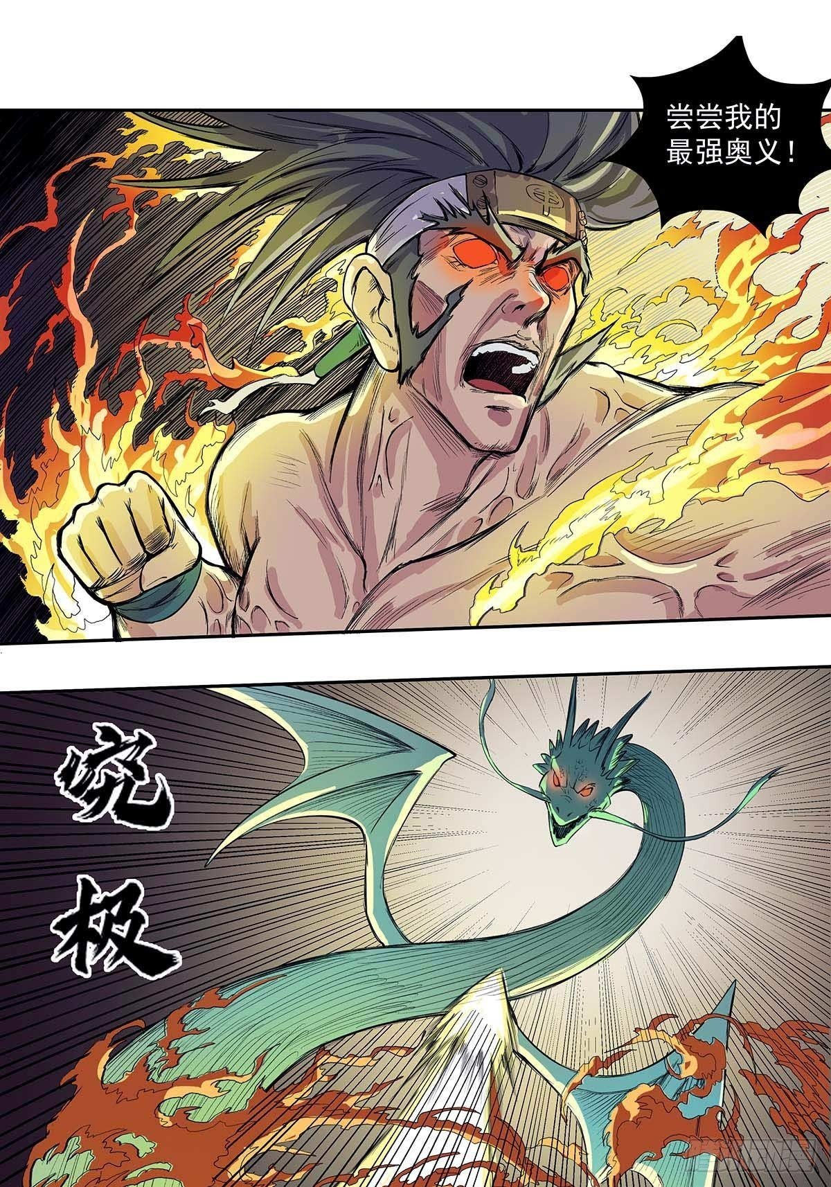 《魔海之银河洗甲》牺牲 第16页