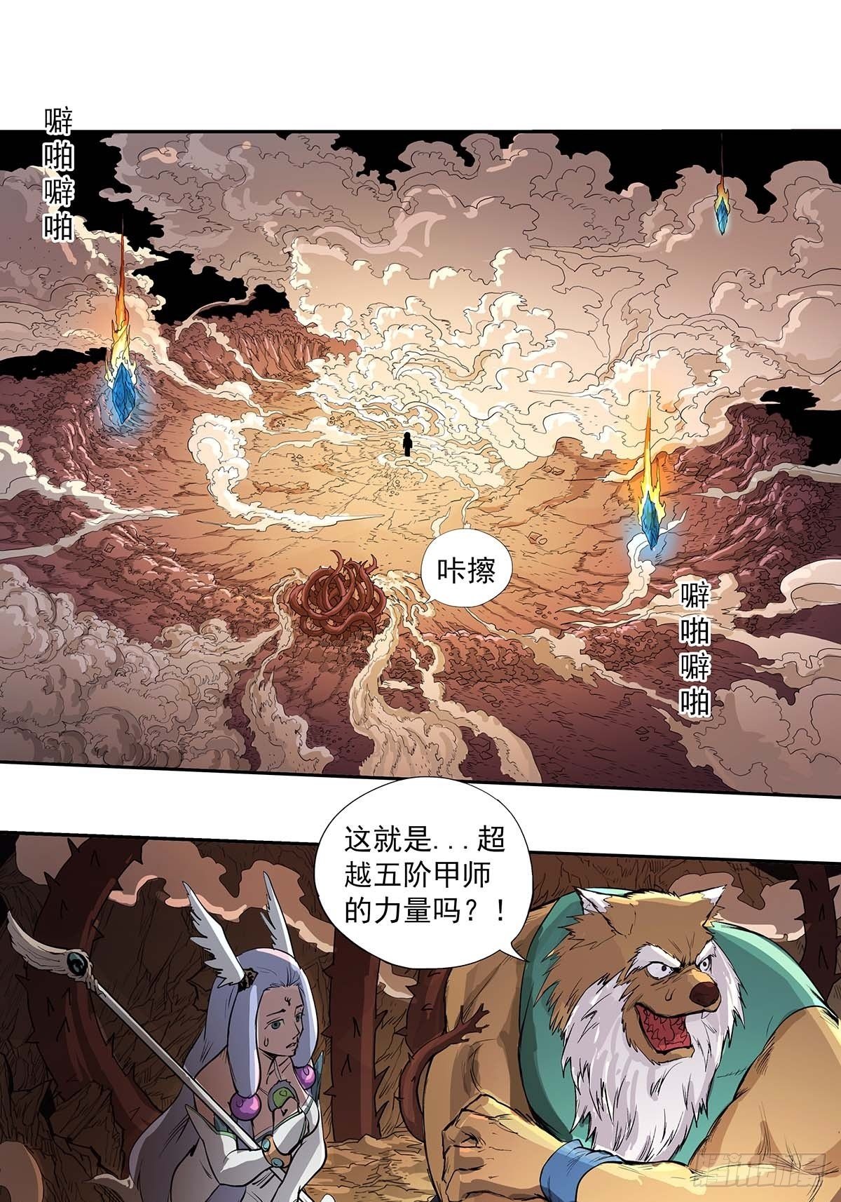 《魔海之银河洗甲》牺牲 第19页