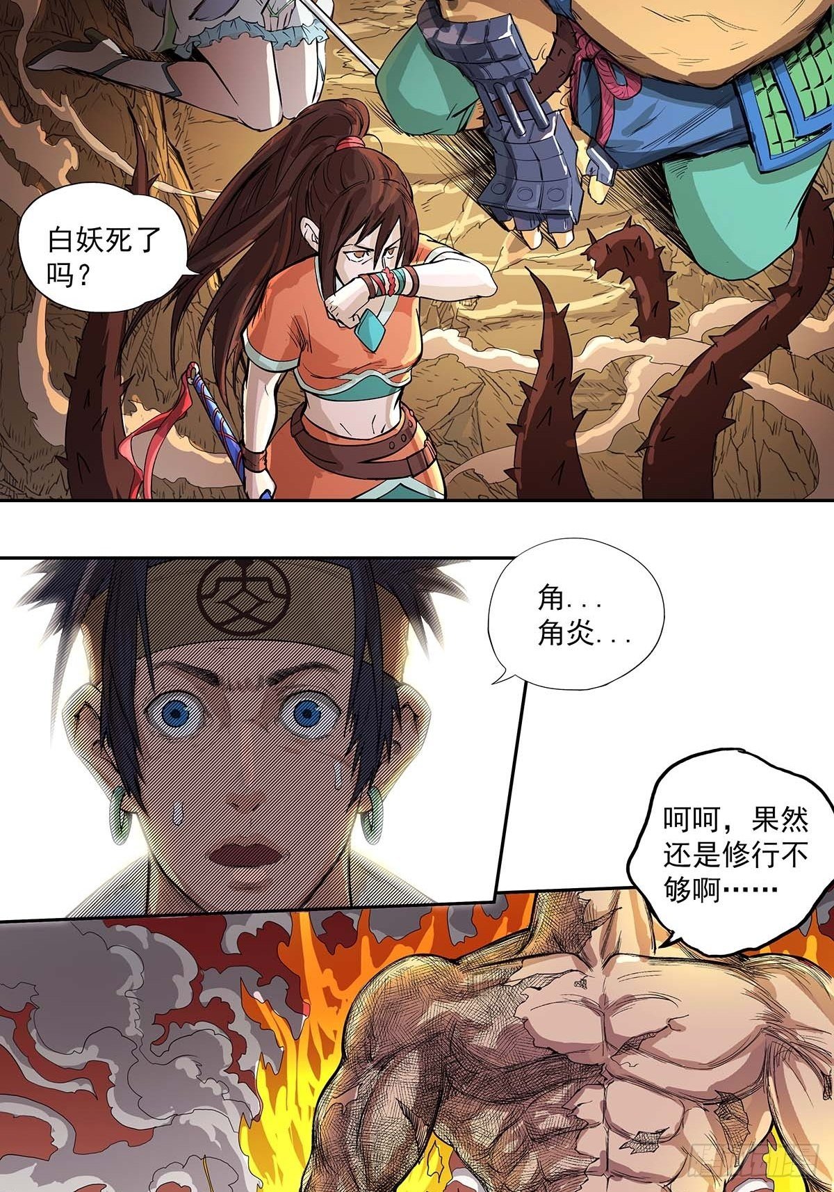 《魔海之银河洗甲》牺牲 第20页