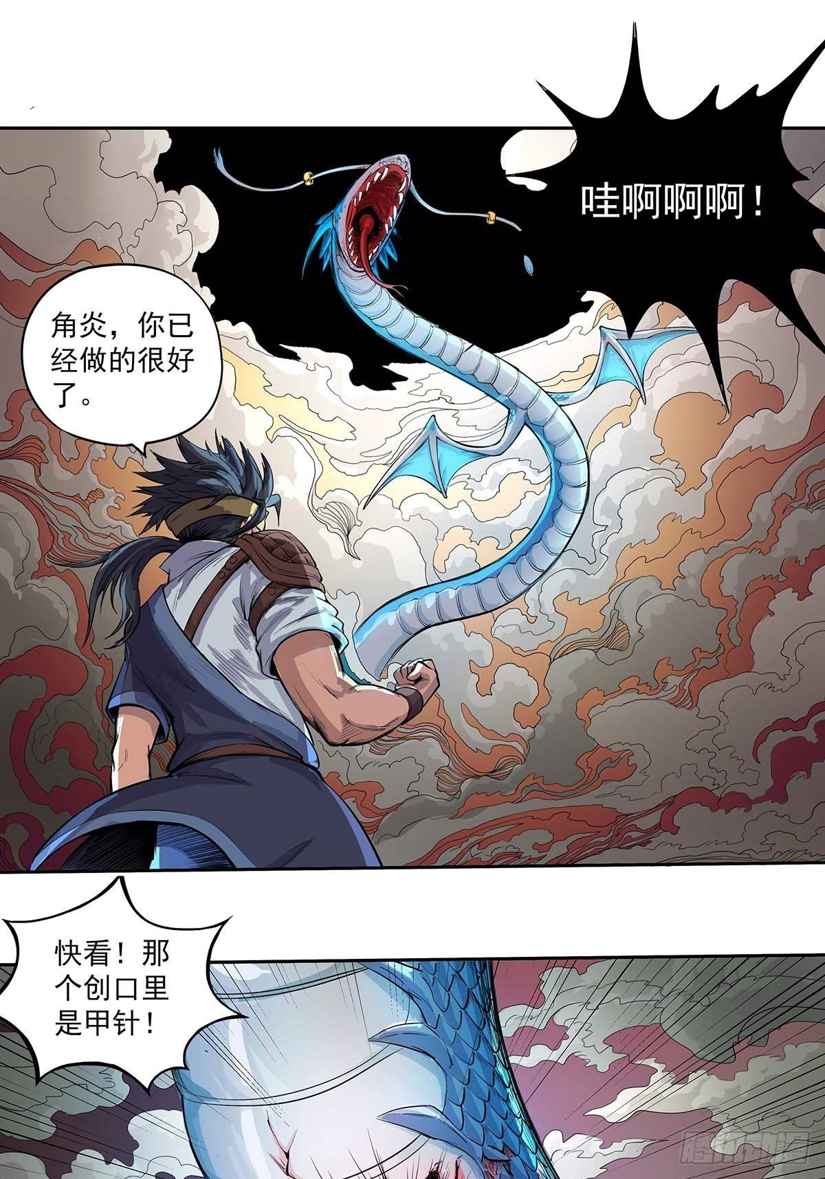 《魔海之银河洗甲》牺牲 第22页