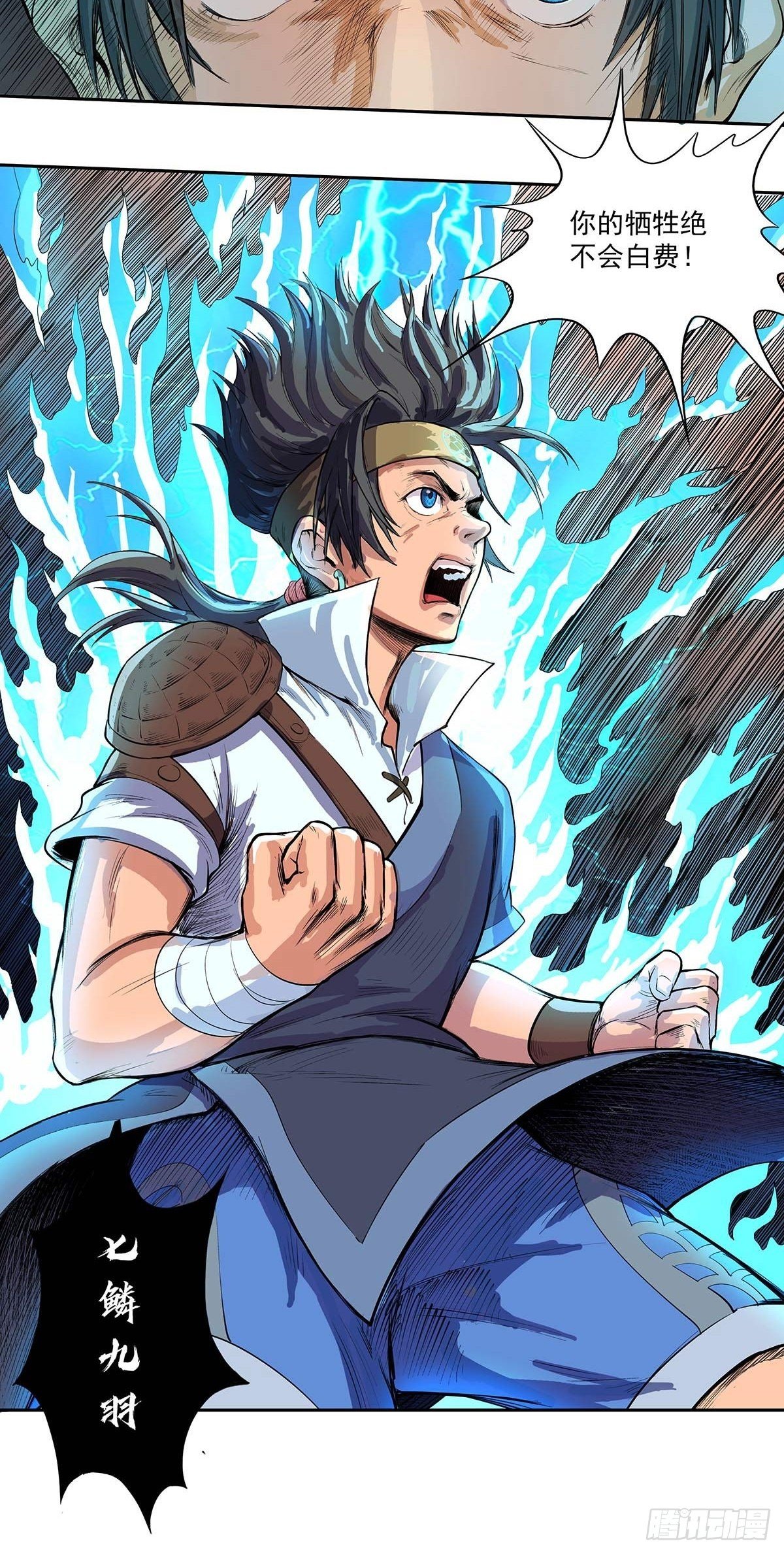 《魔海之银河洗甲》牺牲 第24页