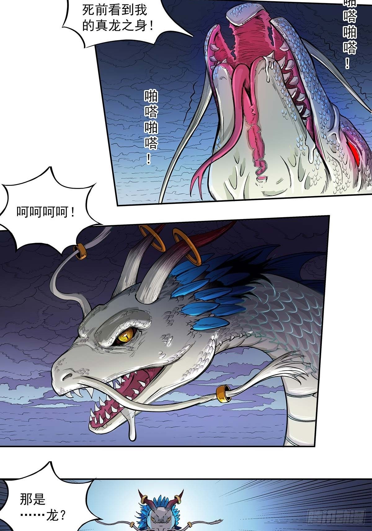 《魔海之银河洗甲》牺牲 第5页