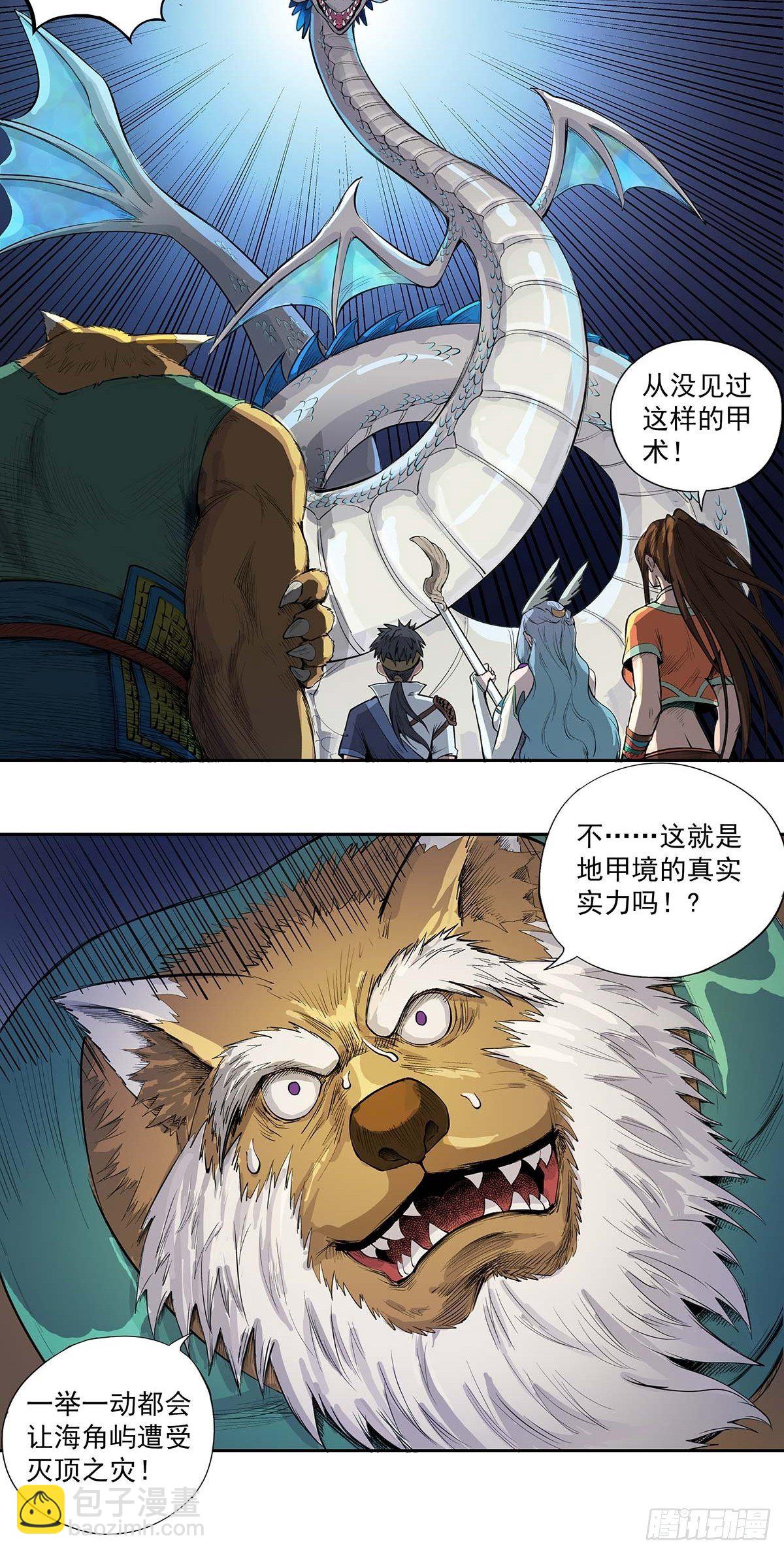《魔海之银河洗甲》牺牲 第6页