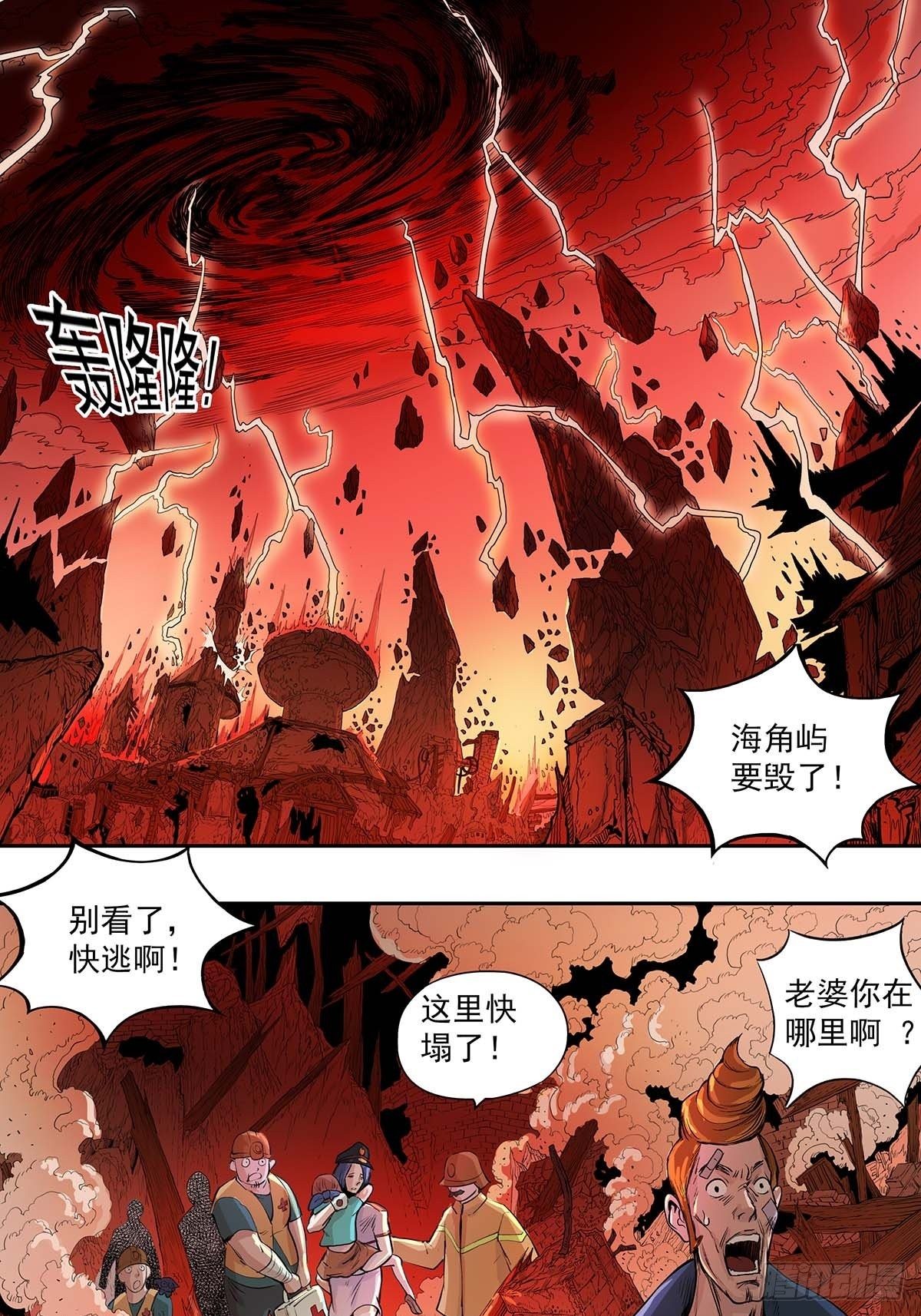 《魔海之银河洗甲》牺牲 第7页