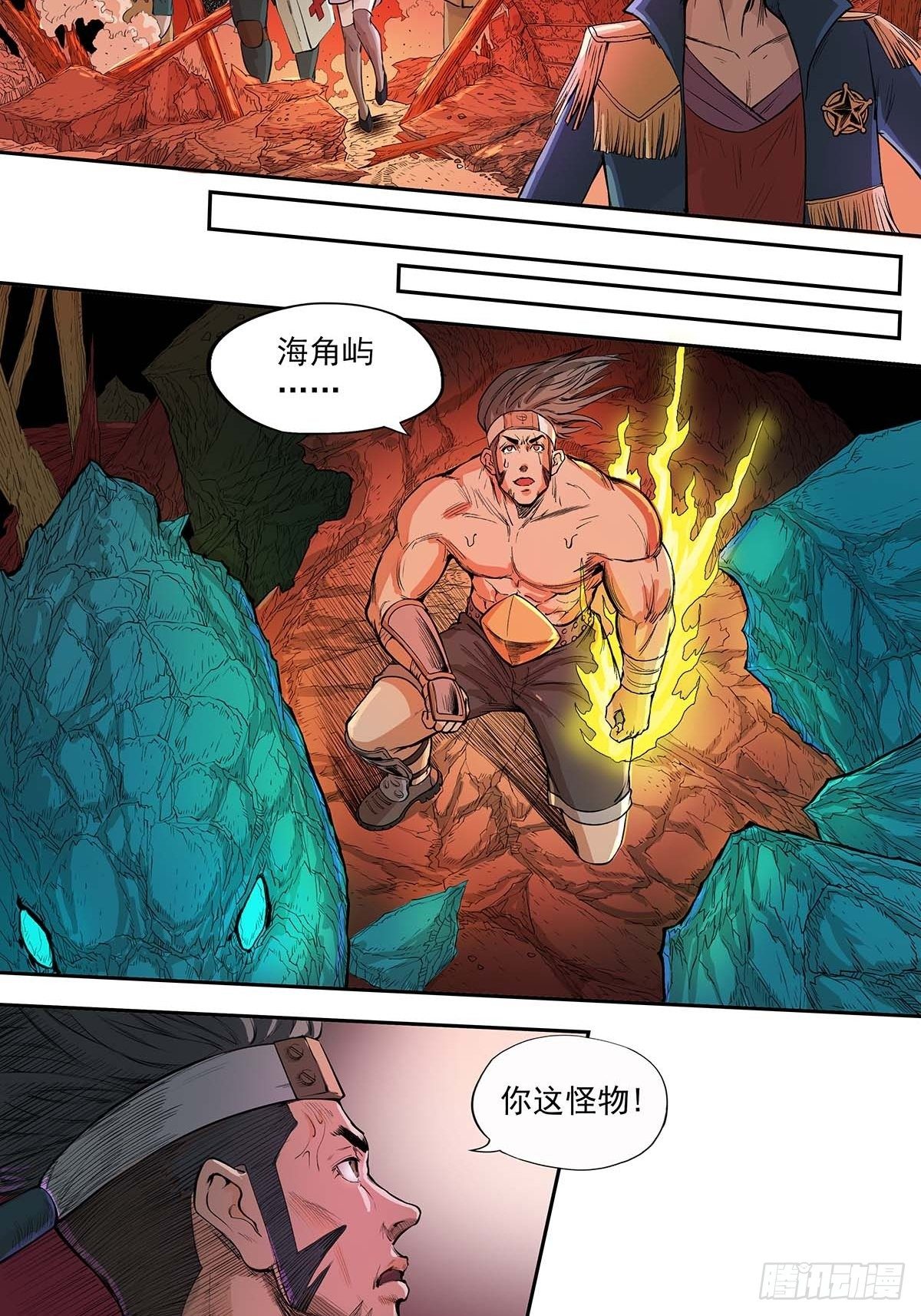 《魔海之银河洗甲》牺牲 第8页