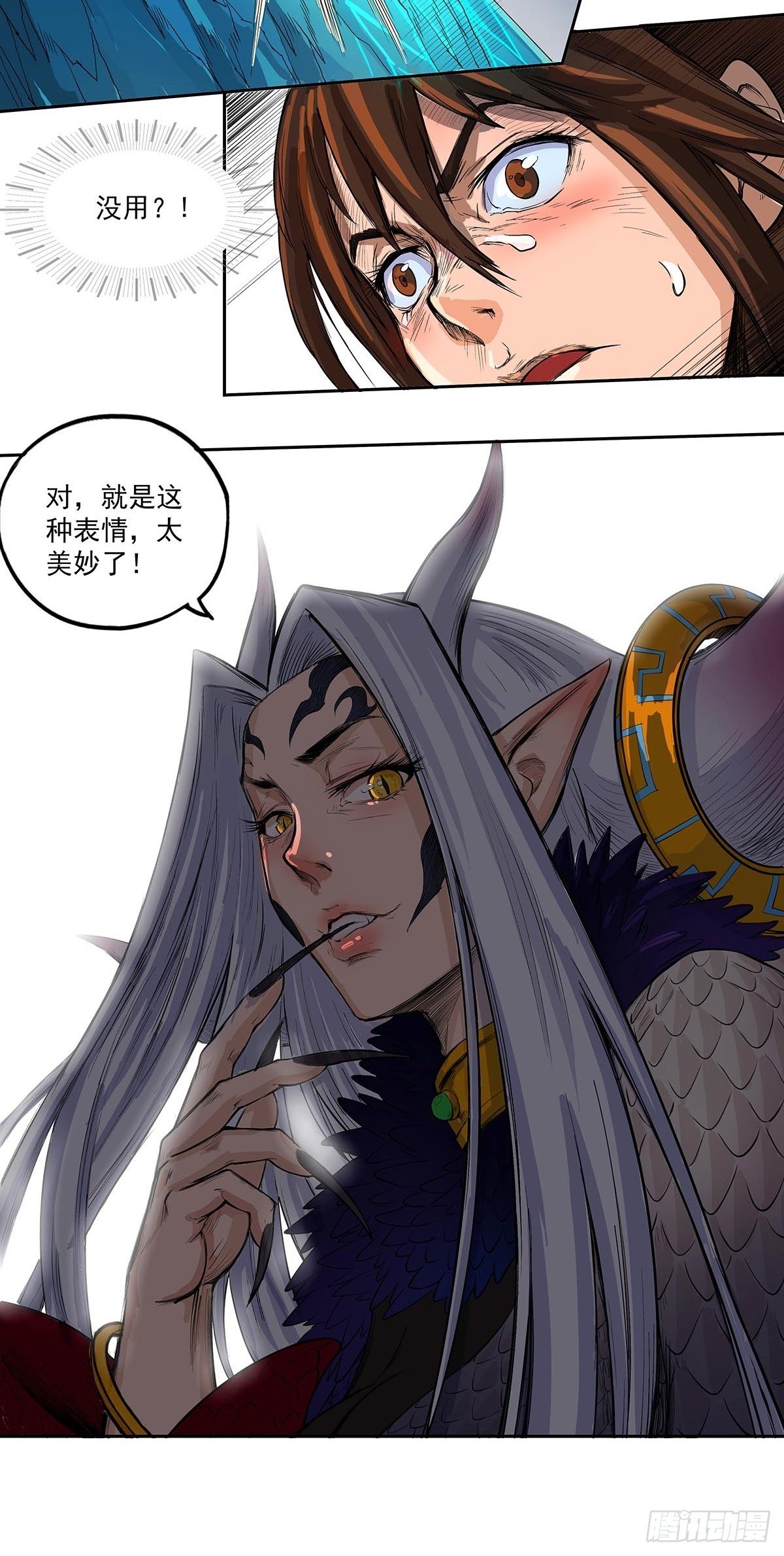 《魔海之银河洗甲》苦战 第12页