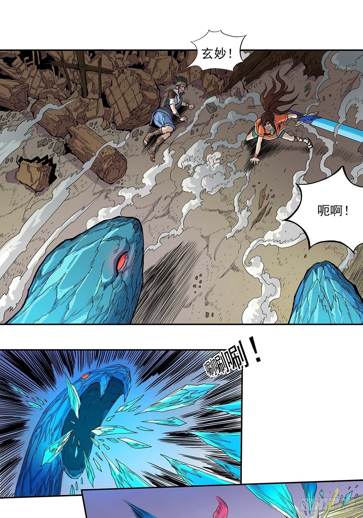 《魔海之银河洗甲》苦战 第13页