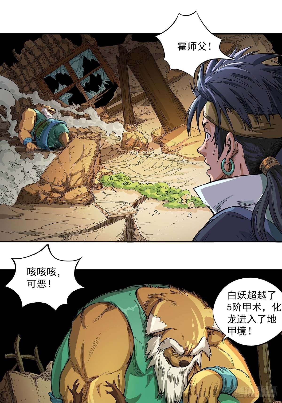 《魔海之银河洗甲》苦战 第19页