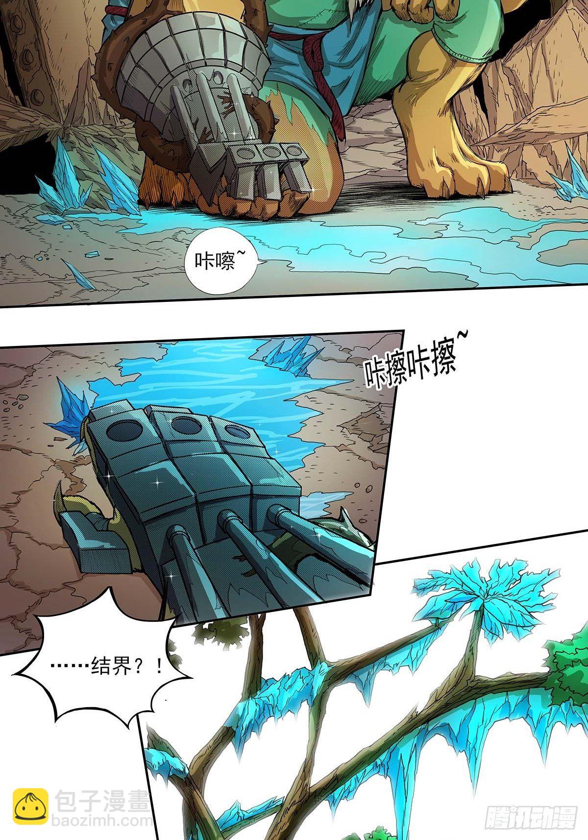 《魔海之银河洗甲》苦战 第20页