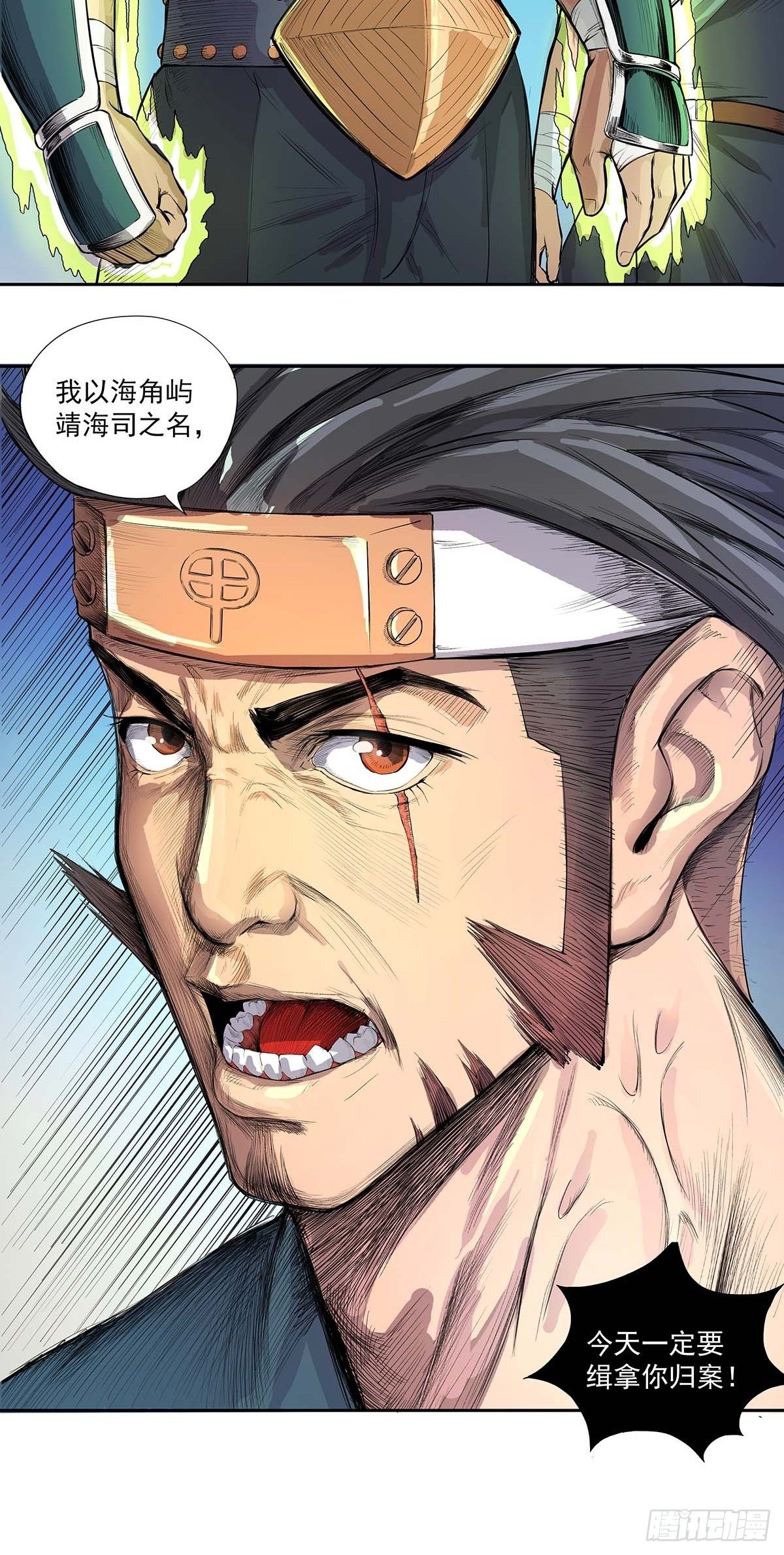 《魔海之银河洗甲》苦战 第24页