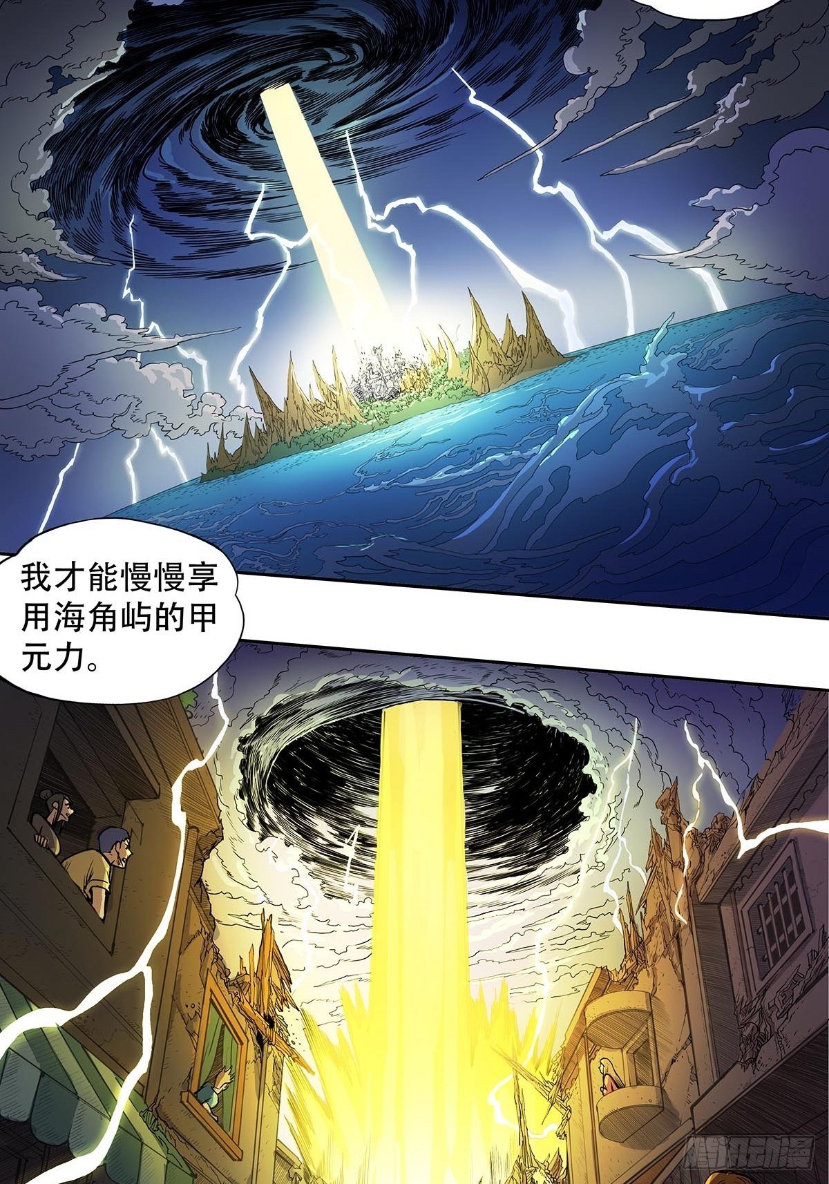 《魔海之银河洗甲》苦战 第5页