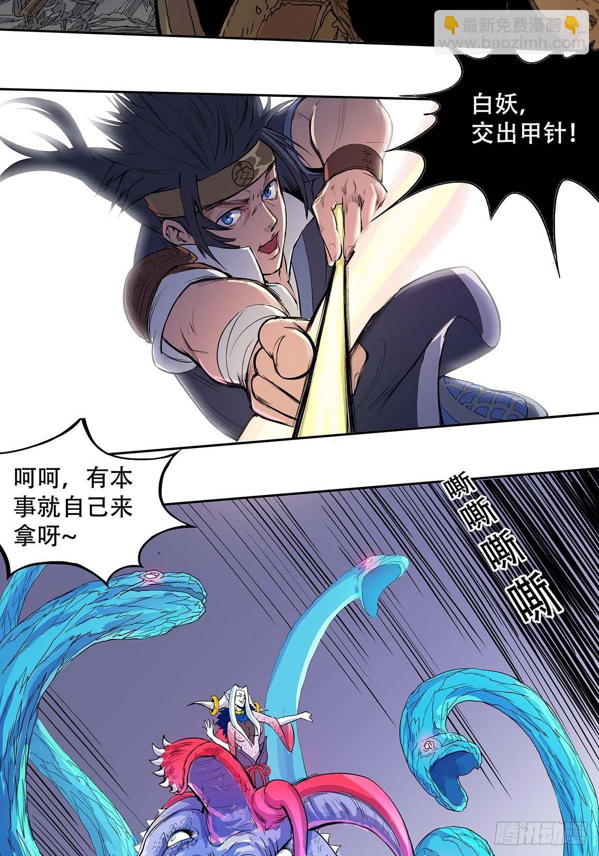 《魔海之银河洗甲》苦战 第8页