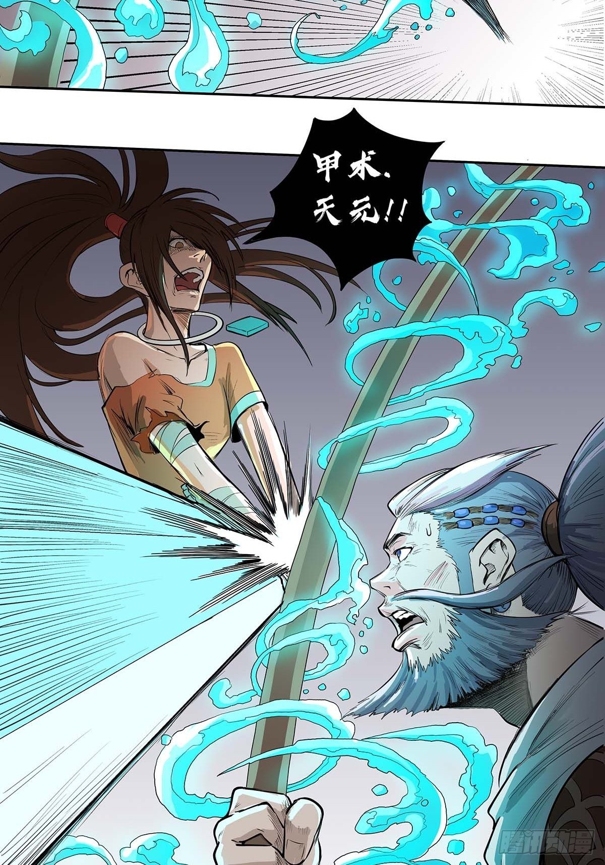 《魔海之银河洗甲》玄妙的秘密 第11页