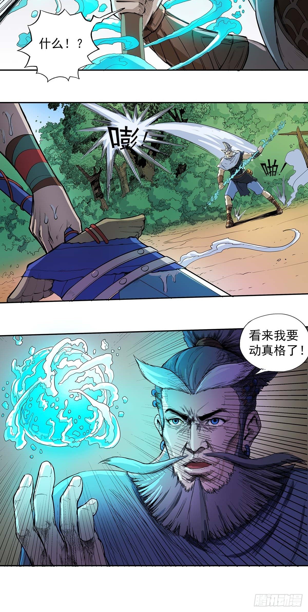 《魔海之银河洗甲》玄妙的秘密 第12页