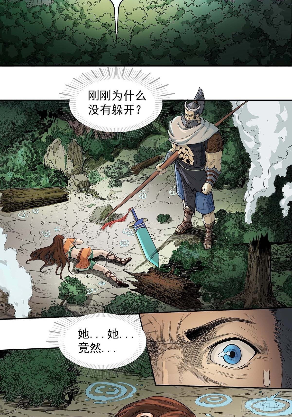 《魔海之银河洗甲》玄妙的秘密 第17页