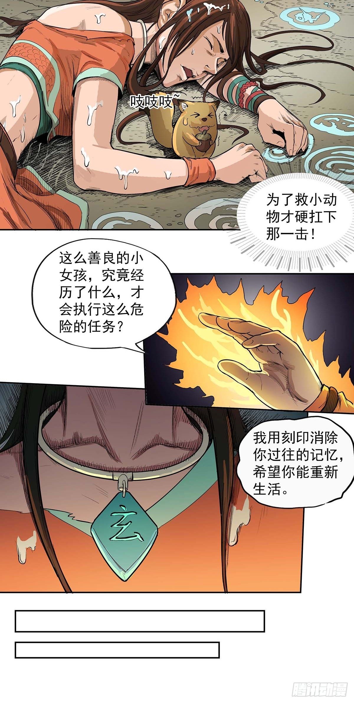 《魔海之银河洗甲》玄妙的秘密 第18页