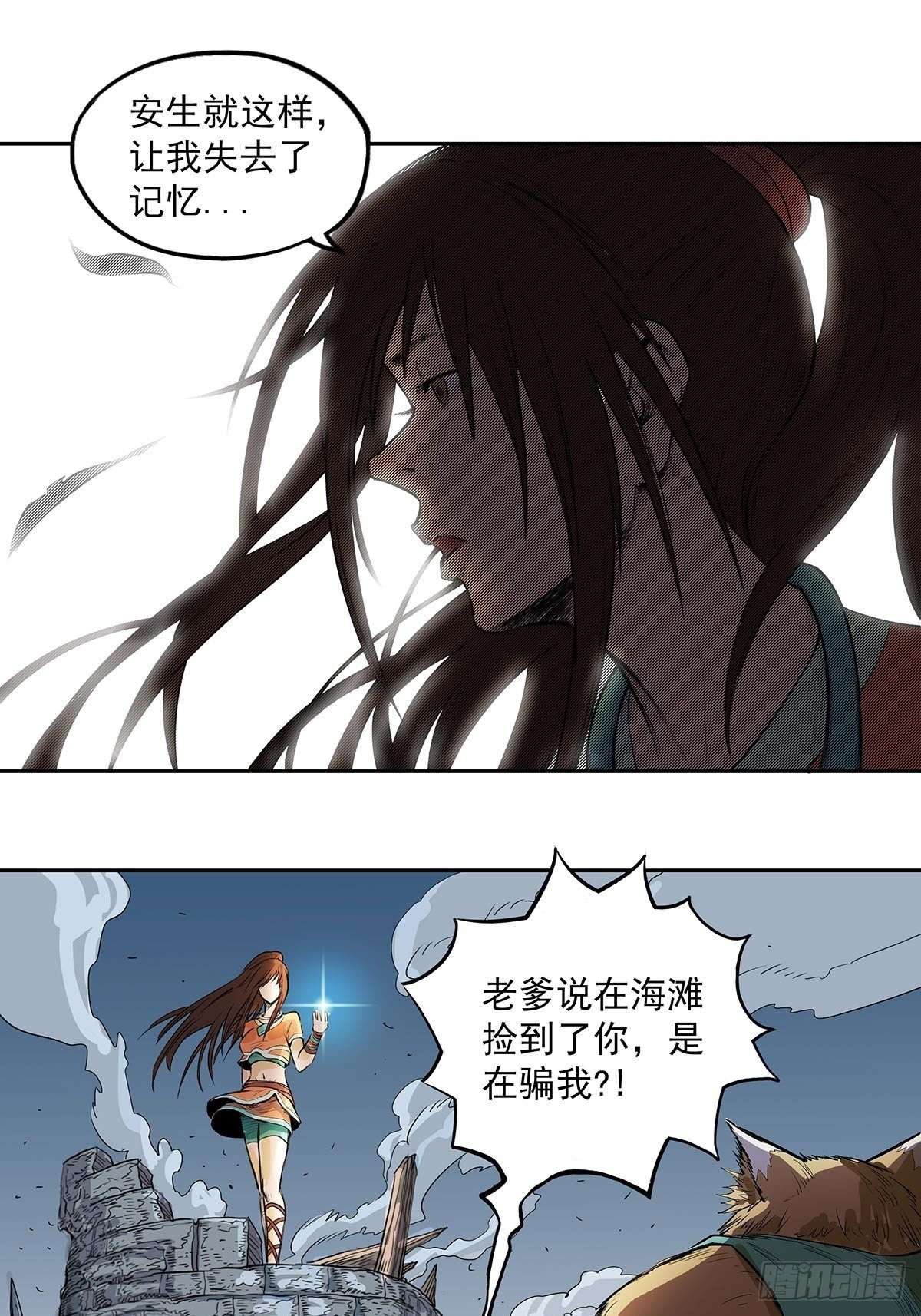 《魔海之银河洗甲》玄妙的秘密 第19页