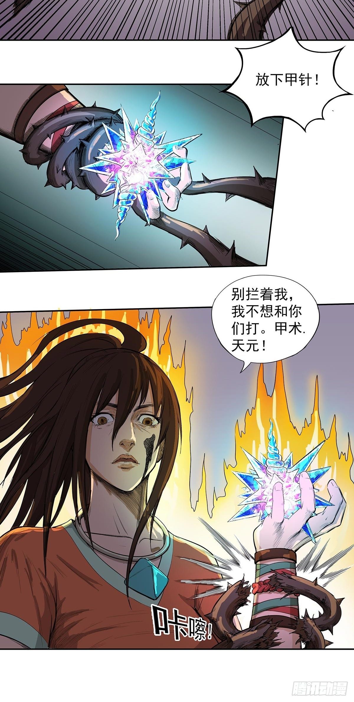 《魔海之银河洗甲》玄妙的秘密 第21页