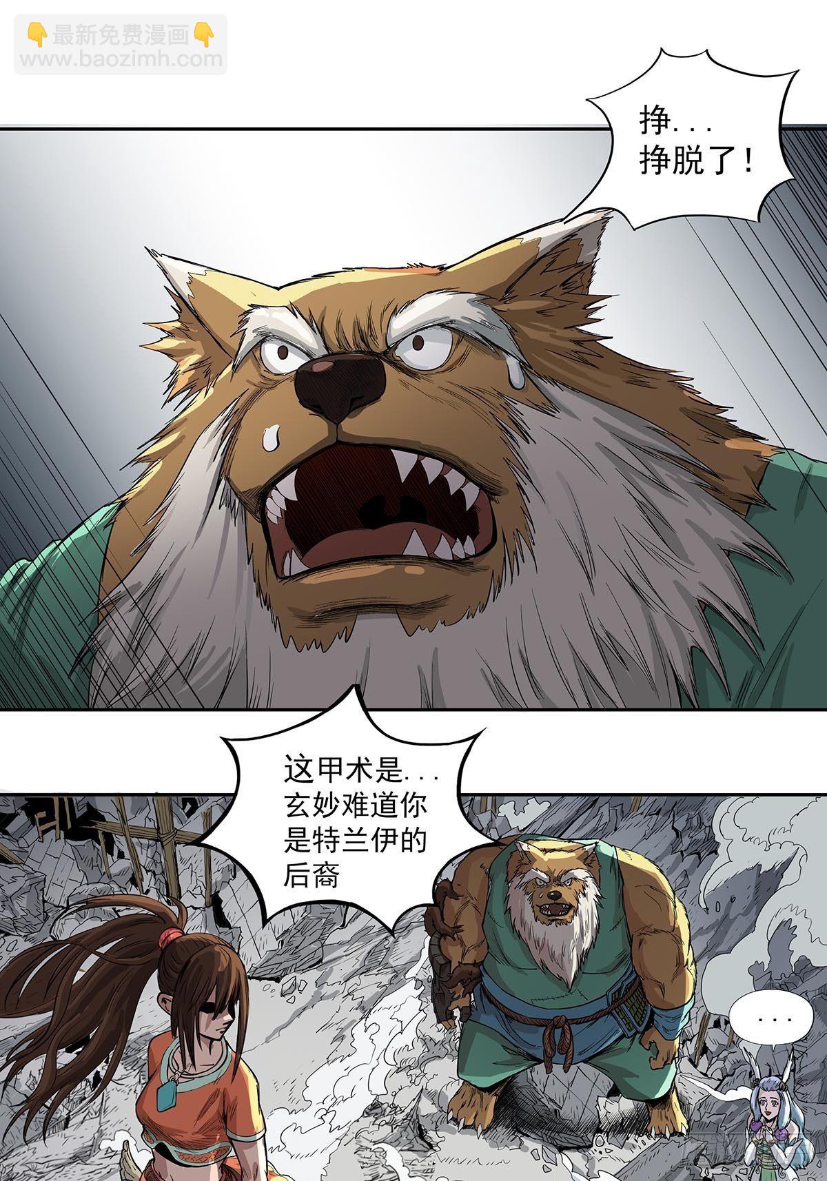 《魔海之银河洗甲》玄妙的秘密 第22页