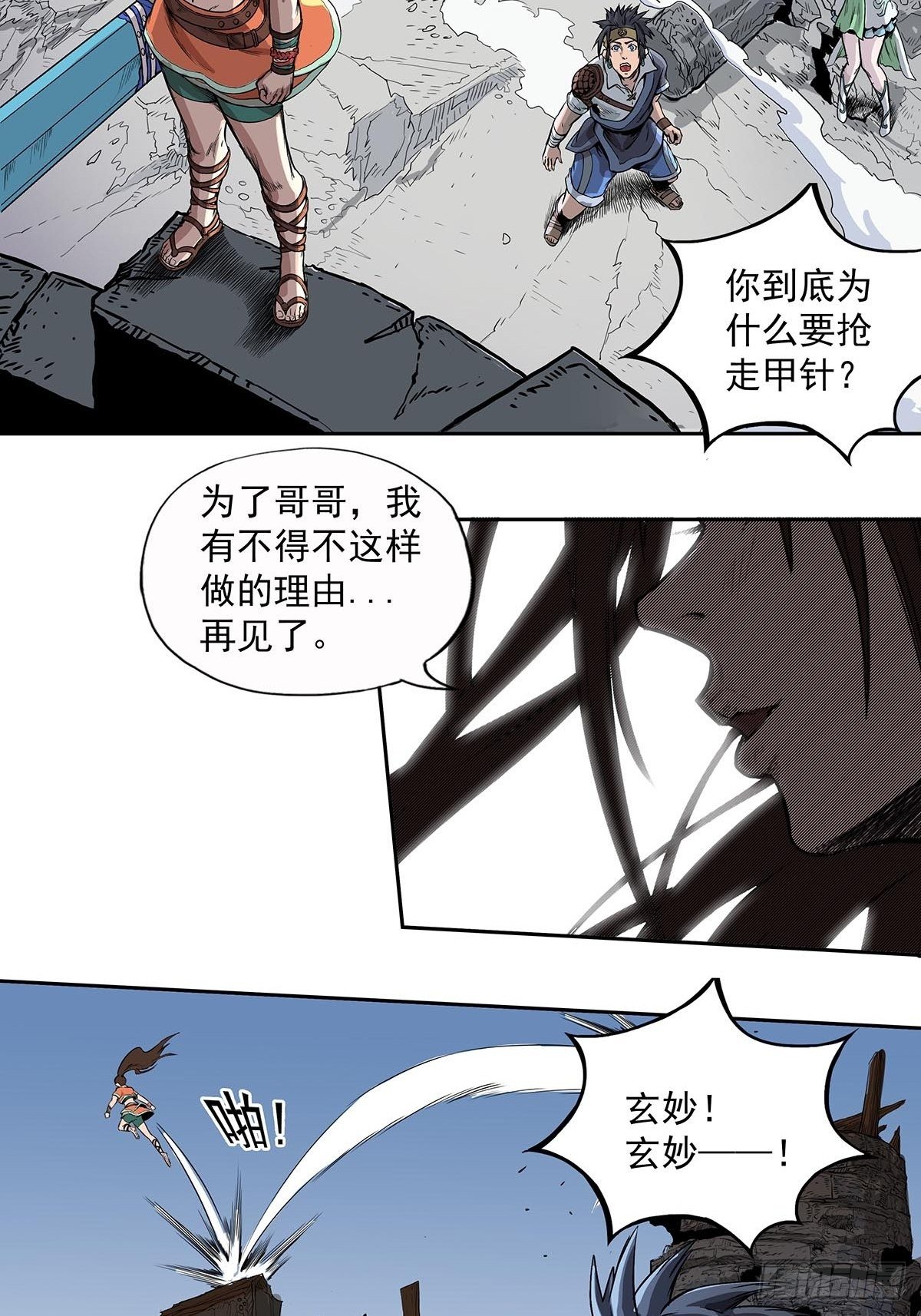 《魔海之银河洗甲》玄妙的秘密 第23页