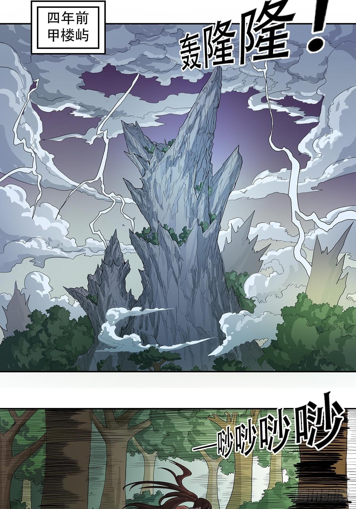 《魔海之银河洗甲》玄妙的秘密 第5页