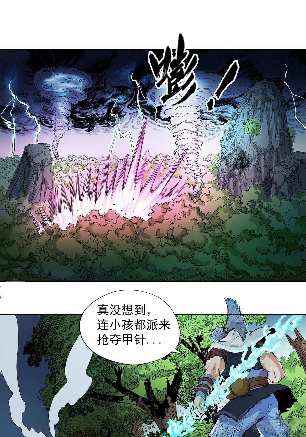 《魔海之银河洗甲》玄妙的秘密 第7页