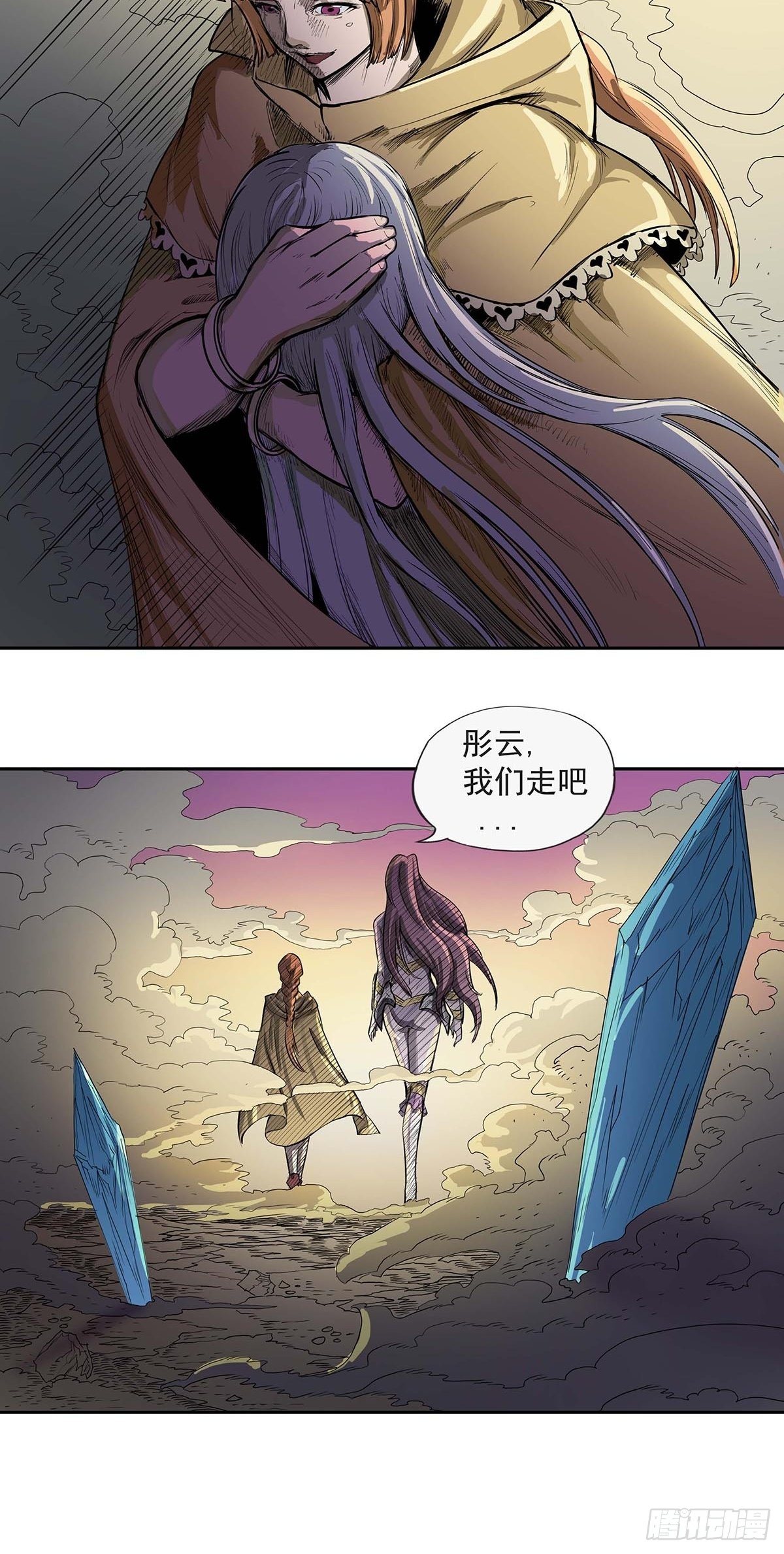 《魔海之银河洗甲》告别 第12页