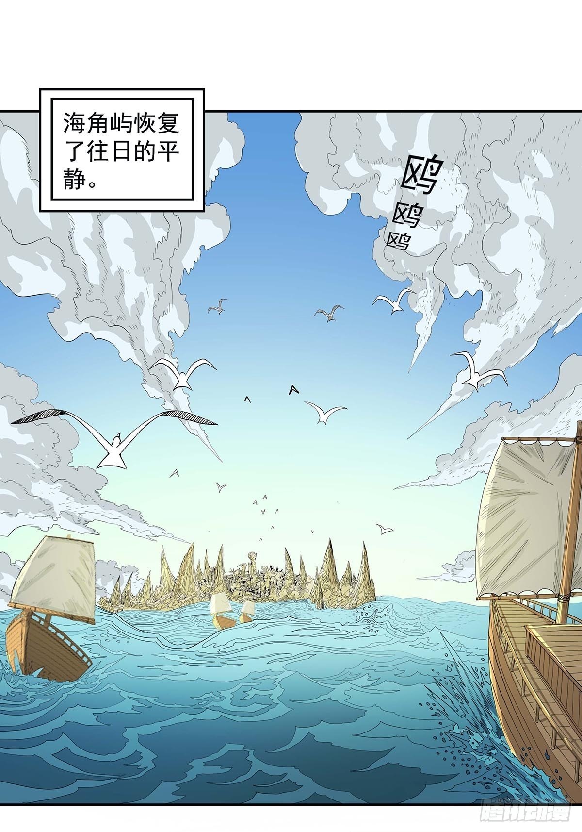 《魔海之银河洗甲》告别 第13页