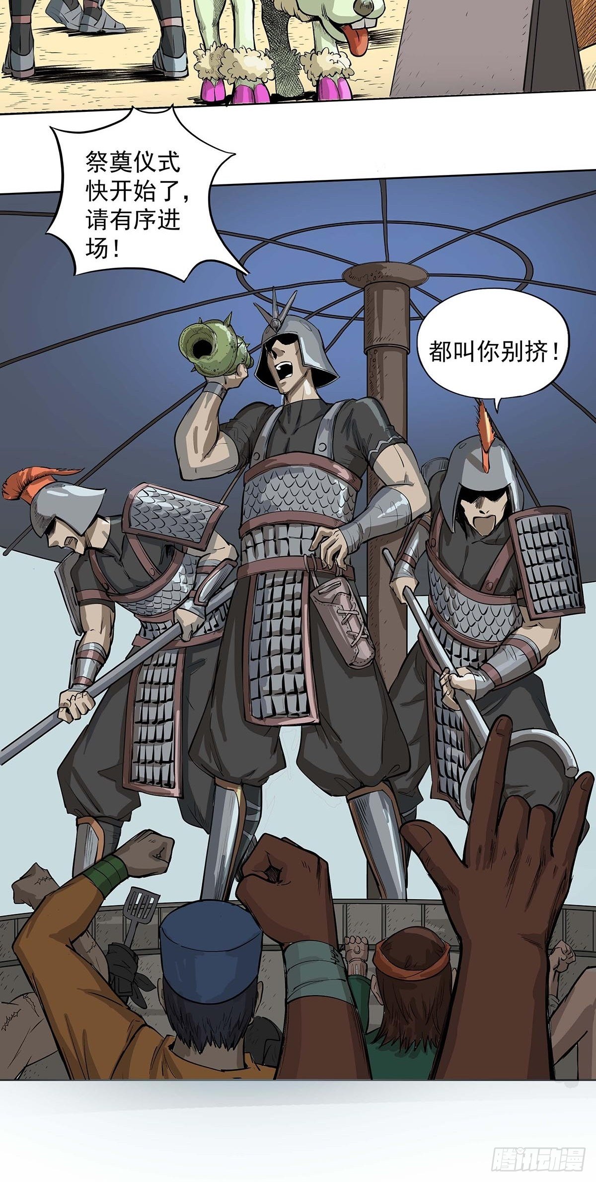 《魔海之银河洗甲》告别 第18页