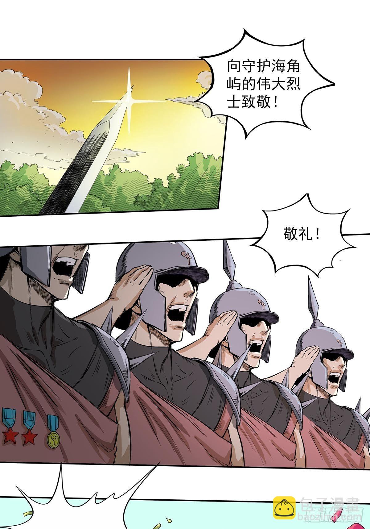 《魔海之银河洗甲》告别 第19页