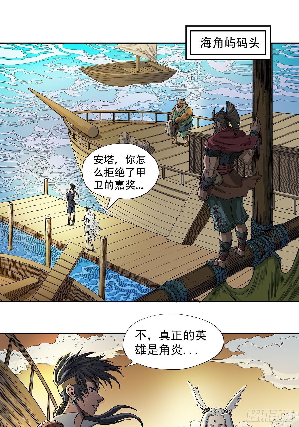 《魔海之银河洗甲》告别 第22页