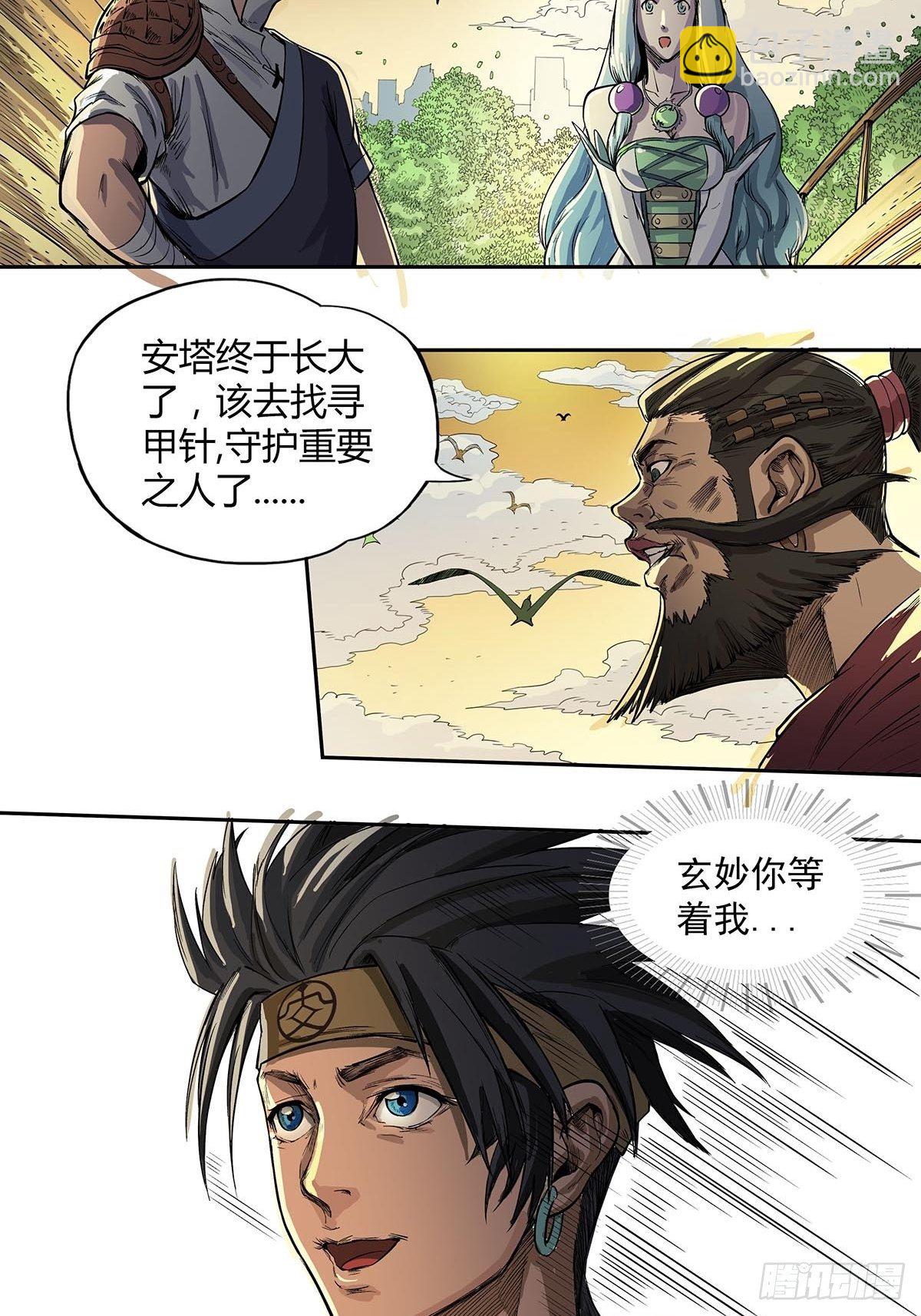 《魔海之银河洗甲》告别 第23页