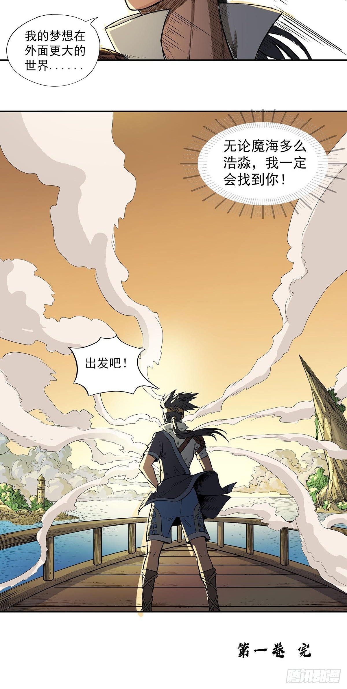 《魔海之银河洗甲》告别 第24页