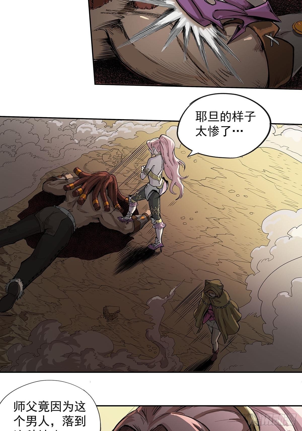 《魔海之银河洗甲》告别 第8页