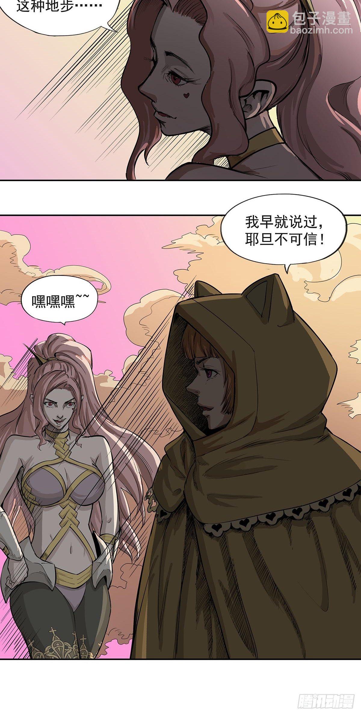 《魔海之银河洗甲》告别 第9页