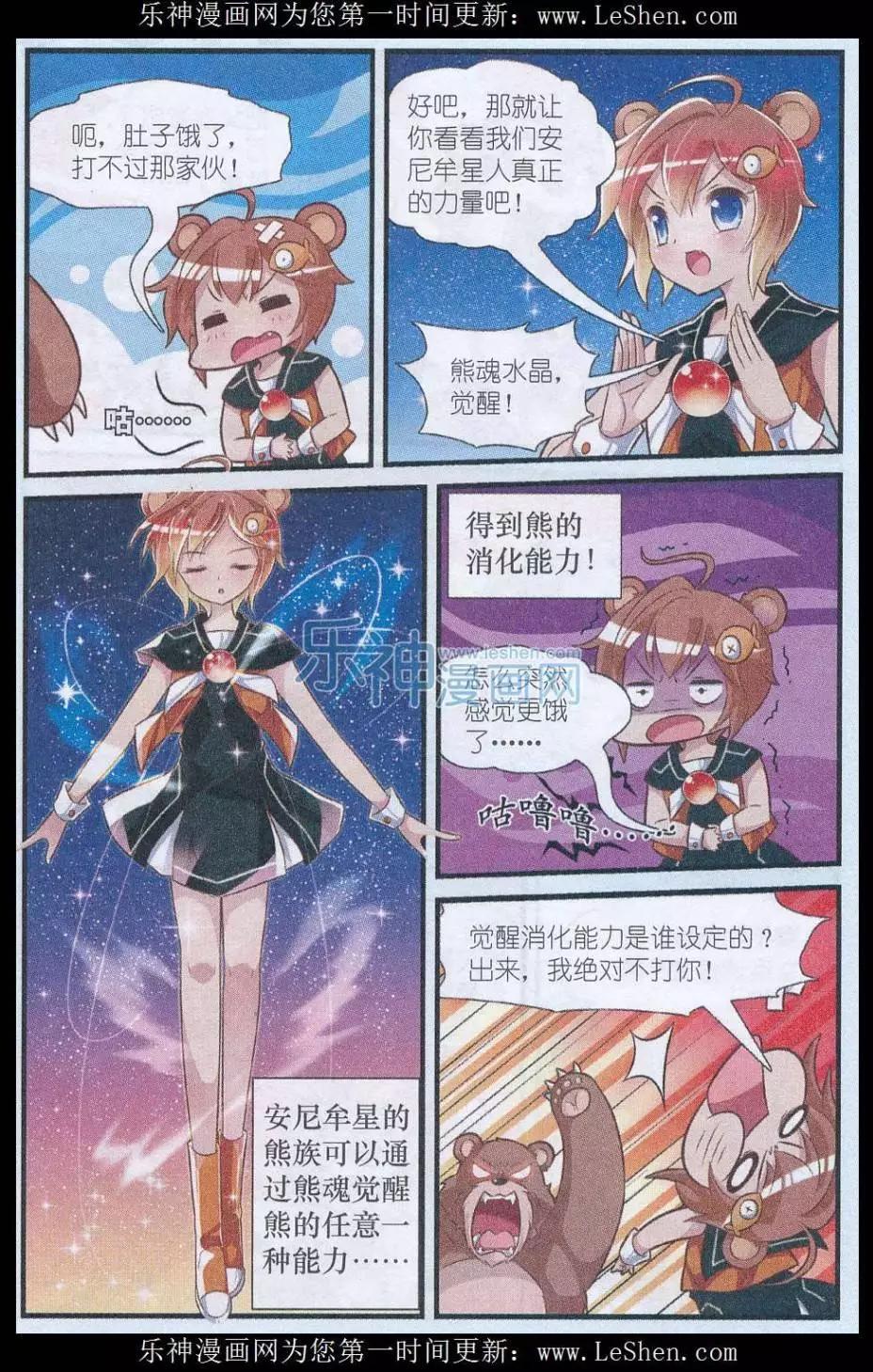 《星际联萌》第01话 入侵动物园 第10页