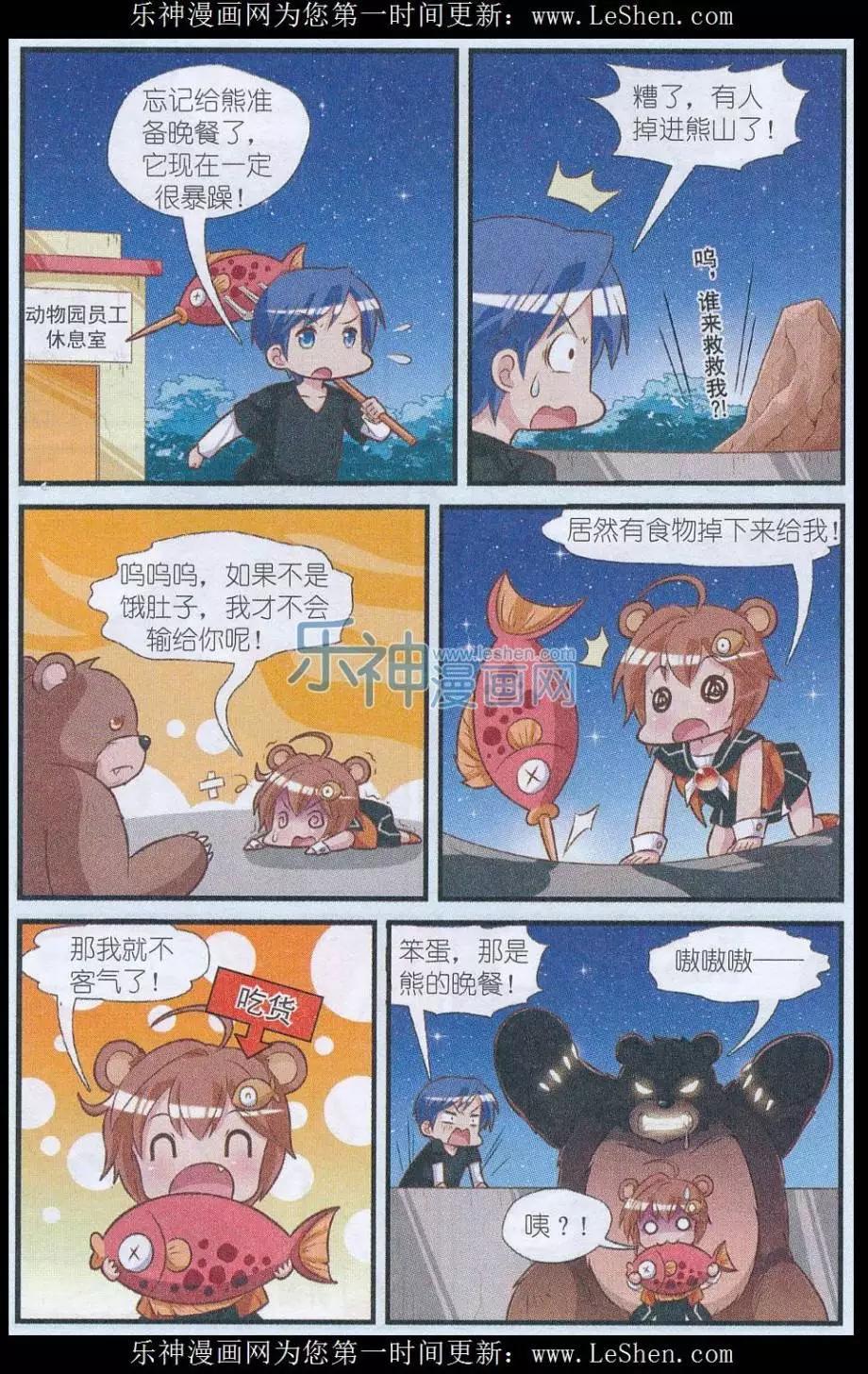 《星际联萌》第01话 入侵动物园 第11页