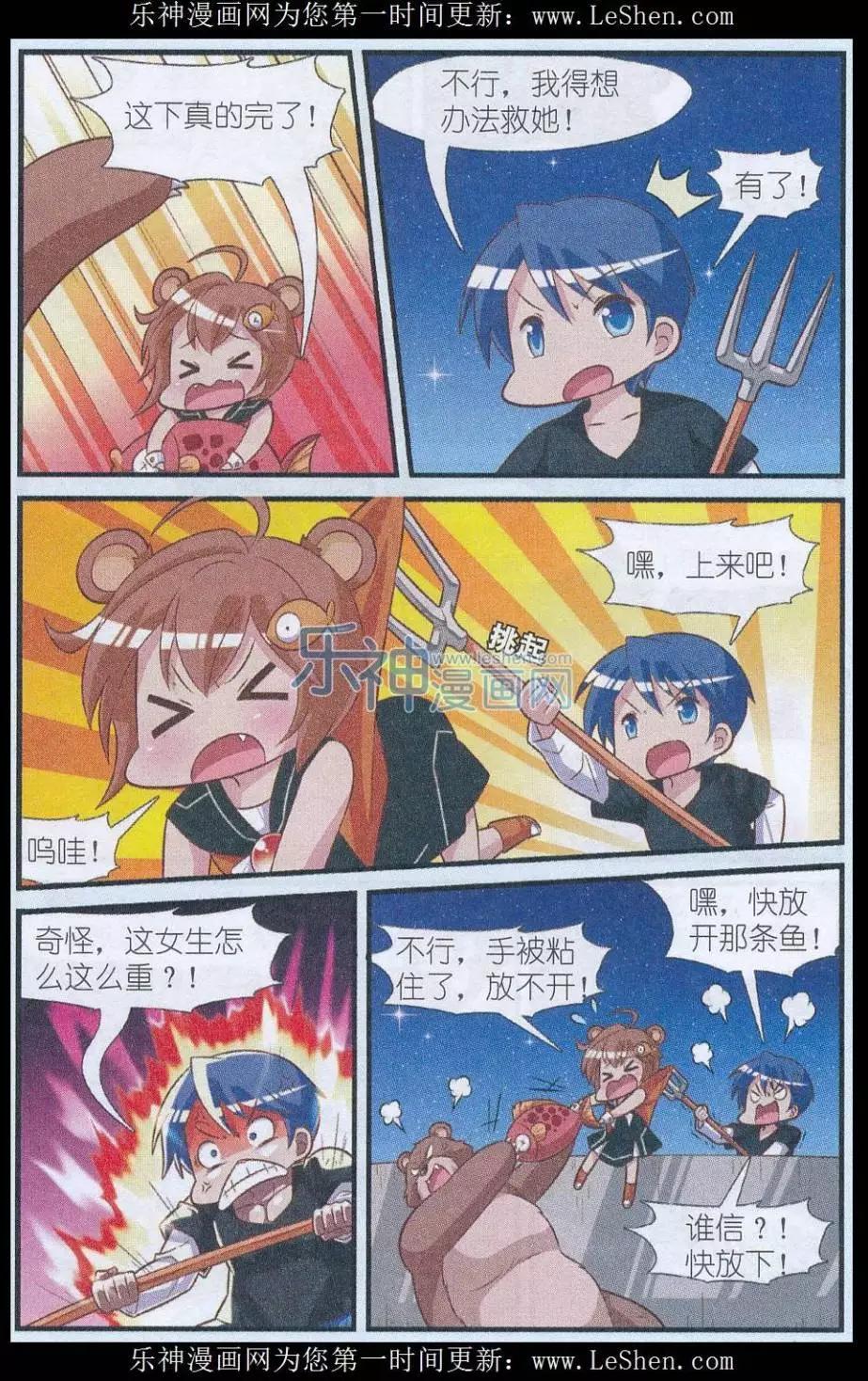《星际联萌》第01话 入侵动物园 第12页